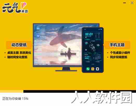 元气桌面电脑版