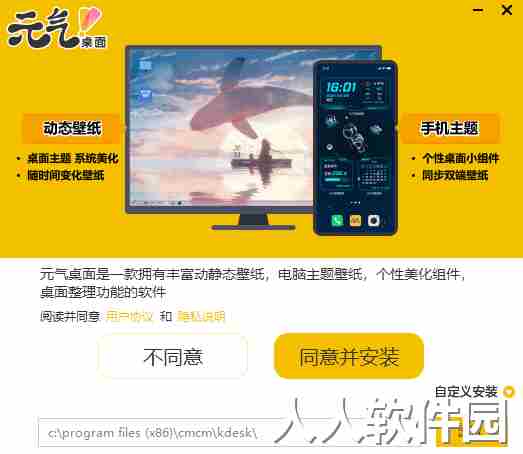 元气桌面电脑版