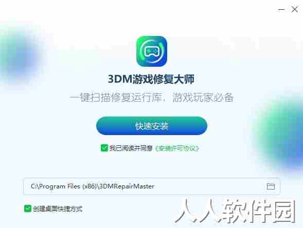 3DM游戏修复大师