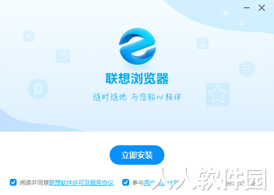 联想浏览器