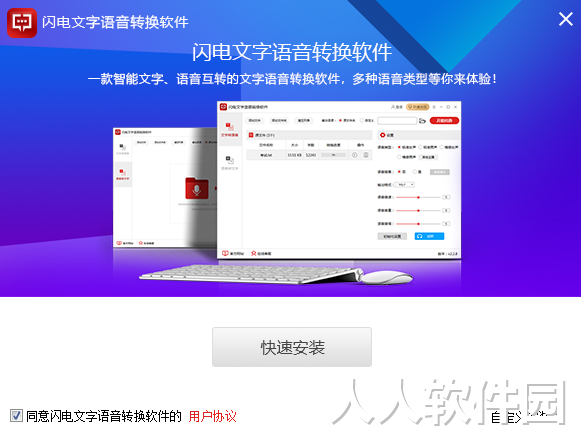 闪电文字语音转换软件