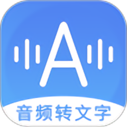音频转文字助手最新版v27 安卓版