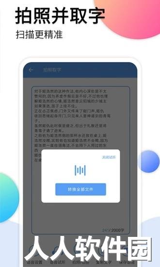 音频转文字助手app下载