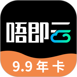 唔即云云手机appv1.4.2 安卓版