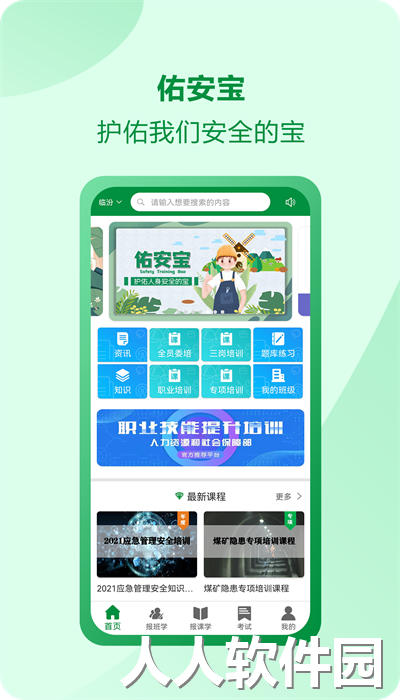 佑安宝官方版下载