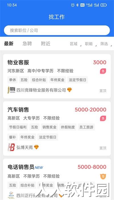 捷程优聘官方版下载
