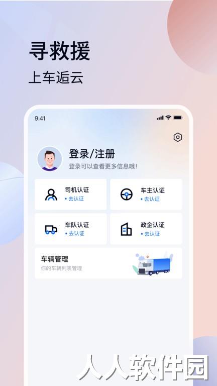 车逅云官方版下载