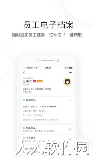 2号人事部app下载