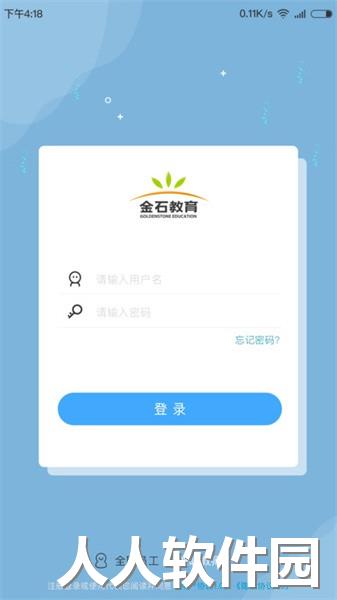 金石教育教师端app