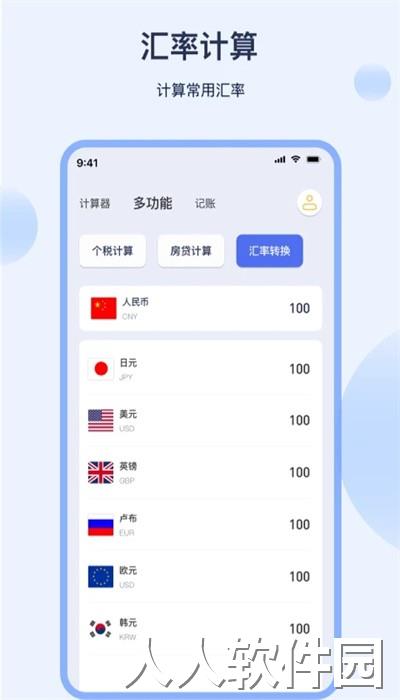 易计算器安卓版下载