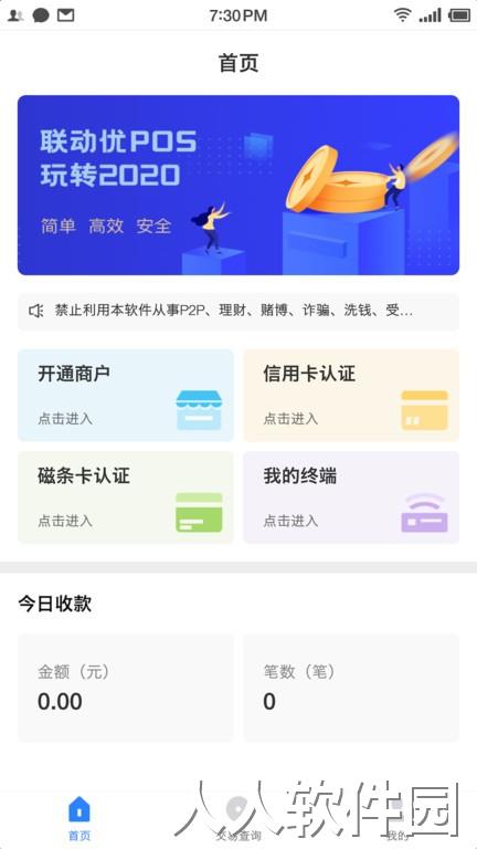 联动优POS客户端下载
