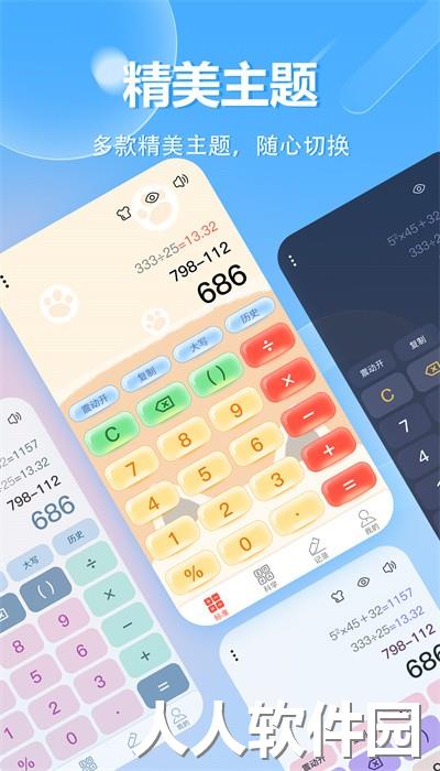 指尖计算器app手机版下载