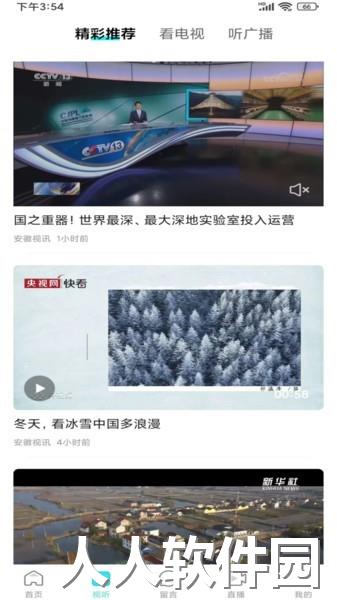 安徽视讯官方下载