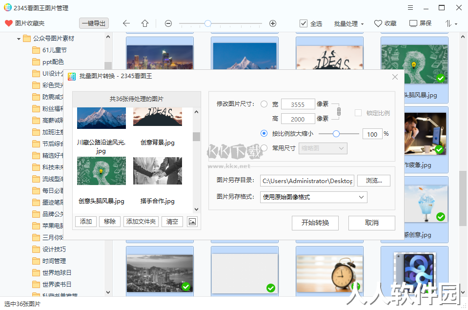 2345看图王PC端2024官方版最新