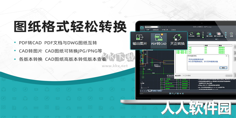 浩辰CAD看图王PC端官网免费最新版
