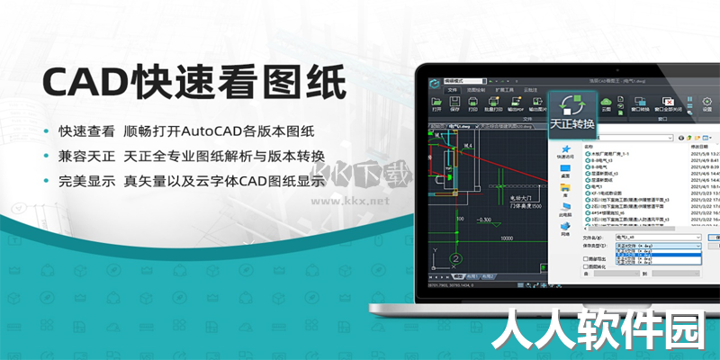 浩辰CAD看图王PC端官网免费最新版