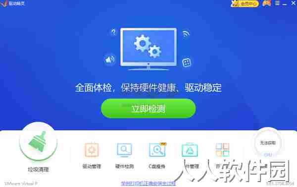 驱动精灵PC客户端官网版2024最新