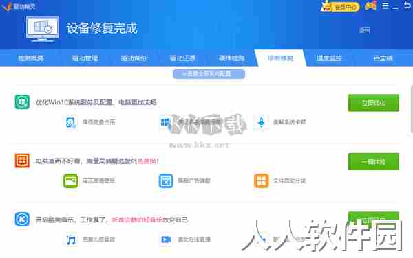 驱动精灵PC客户端官网版2024最新