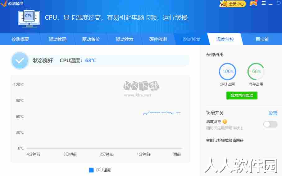 驱动精灵PC客户端官网版2024最新