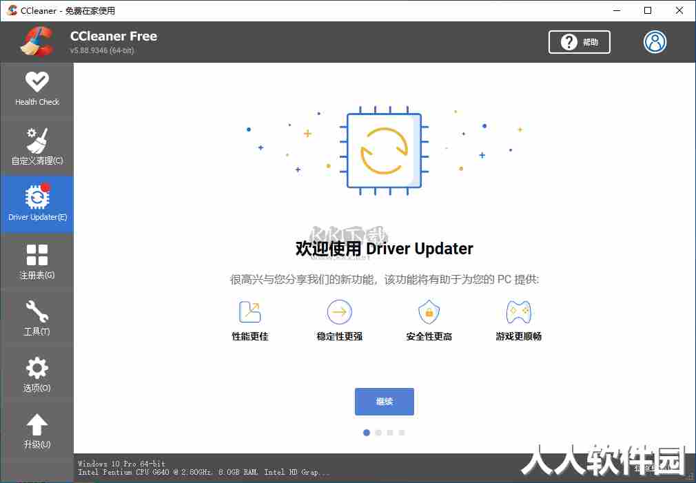 CCleaner电脑端官网中文版最新