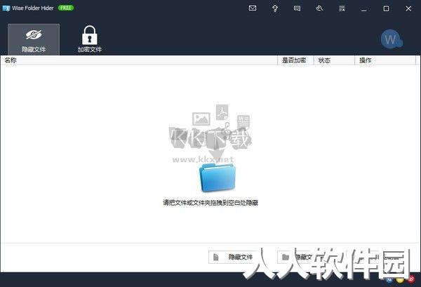 Wise Folder Hider电脑版