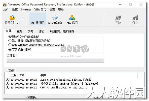 Office Password Recovery绿色版