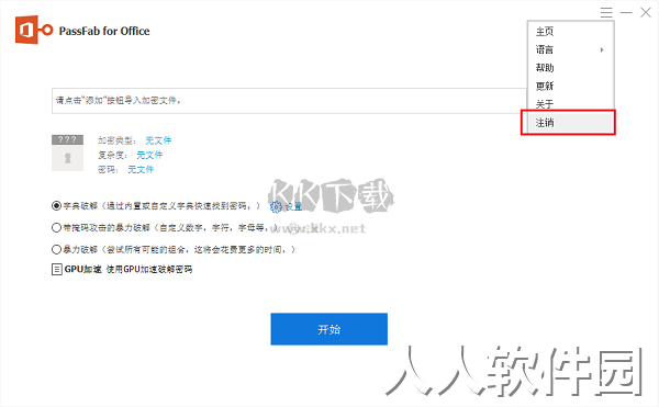 PassFab for Office电脑版