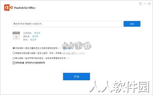 PassFab for Office电脑版