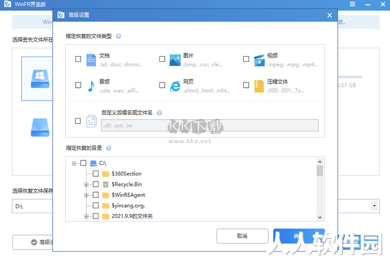 WinFR电脑版官方2024最新