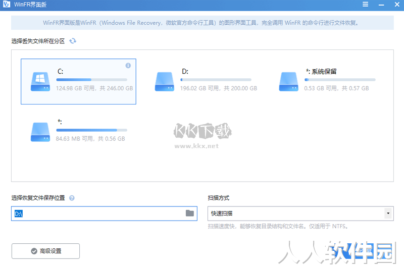 WinFR电脑版官方2024最新