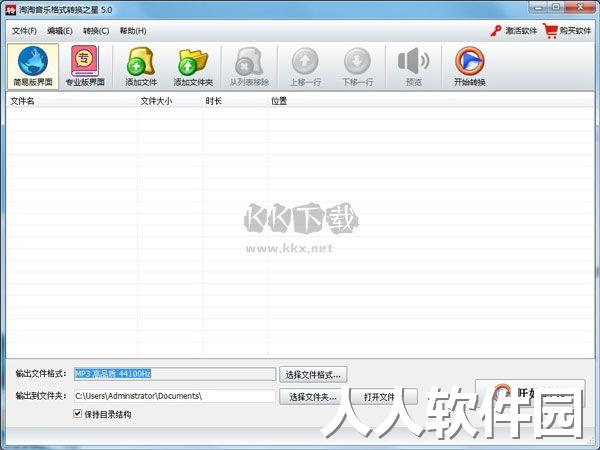 淘淘音乐格式转换之星2024