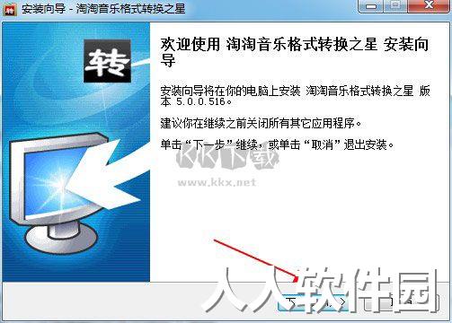 淘淘音乐格式转换之星2024