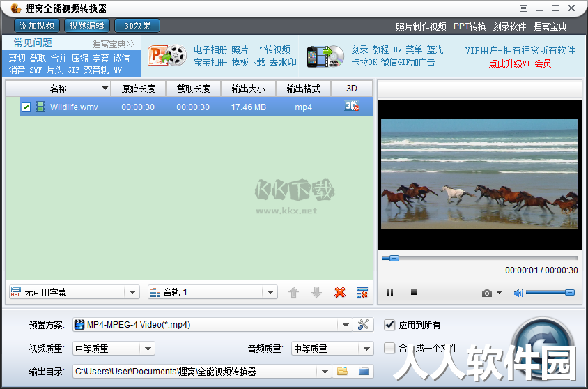 狸窝超级全能视频转换器2024电脑版