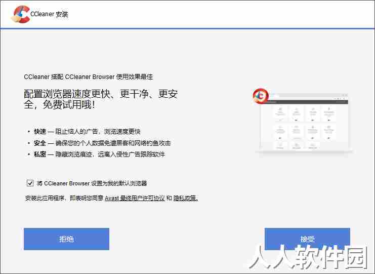 CCleaner