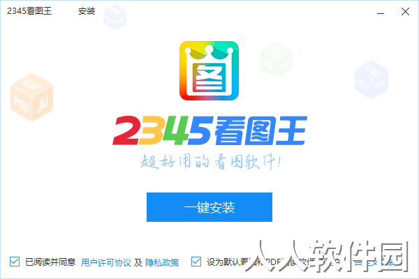 2345看图王