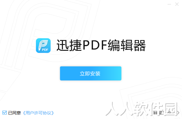 迅捷PDF编辑器