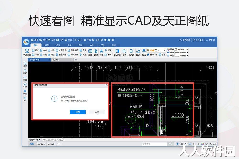 CAD迷你看图PC客户端官方最新版