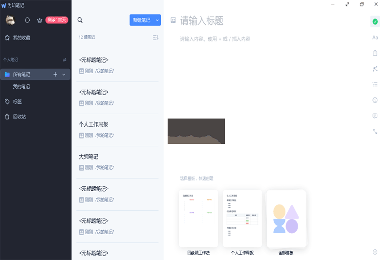 为知笔记PC客户端官方新版本
