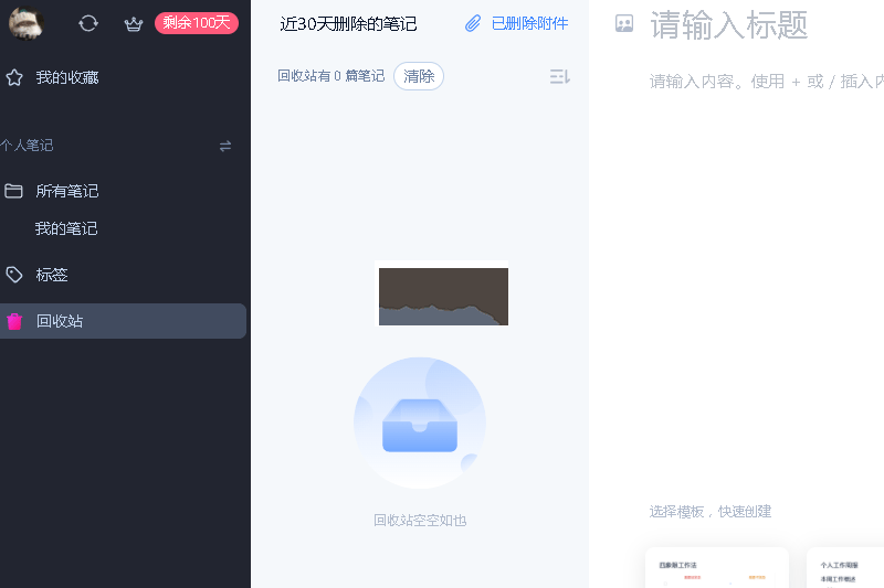为知笔记PC客户端官方新版本
