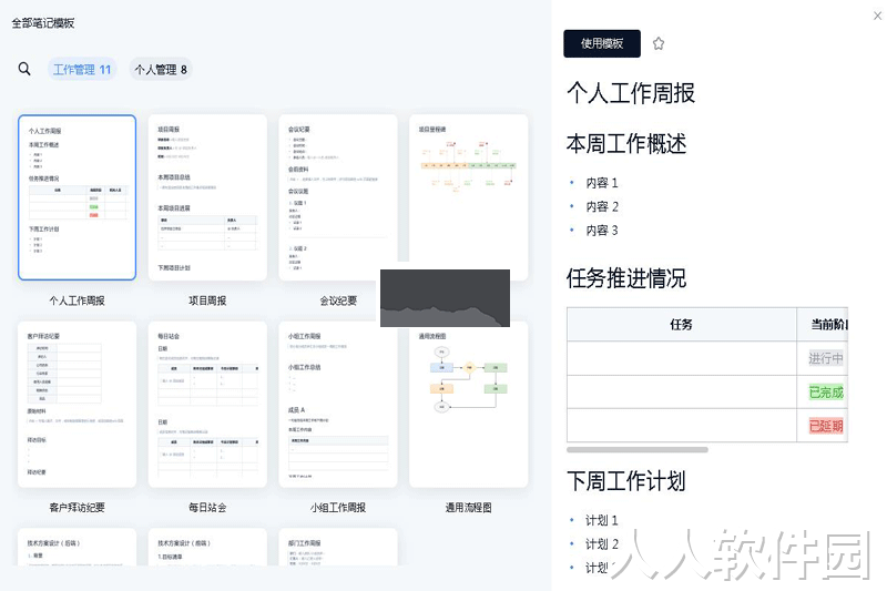 为知笔记PC客户端官方新版本