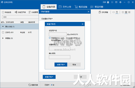 云帅云PC客户端官网新版本