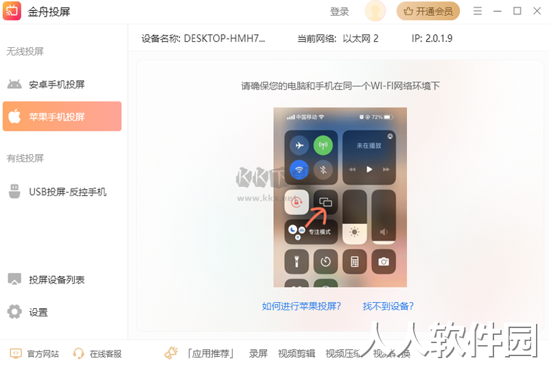 金舟投屏PC客户端官方最新版