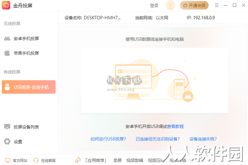 金舟投屏PC客户端官方最新版
