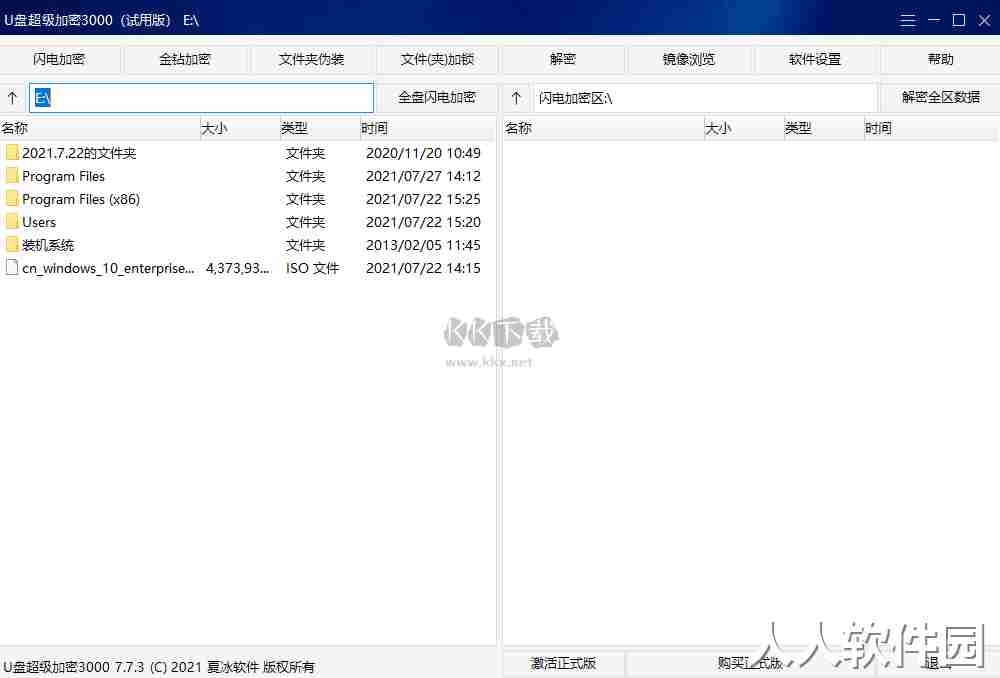 U盘超级加密PC客户端官方正版最新