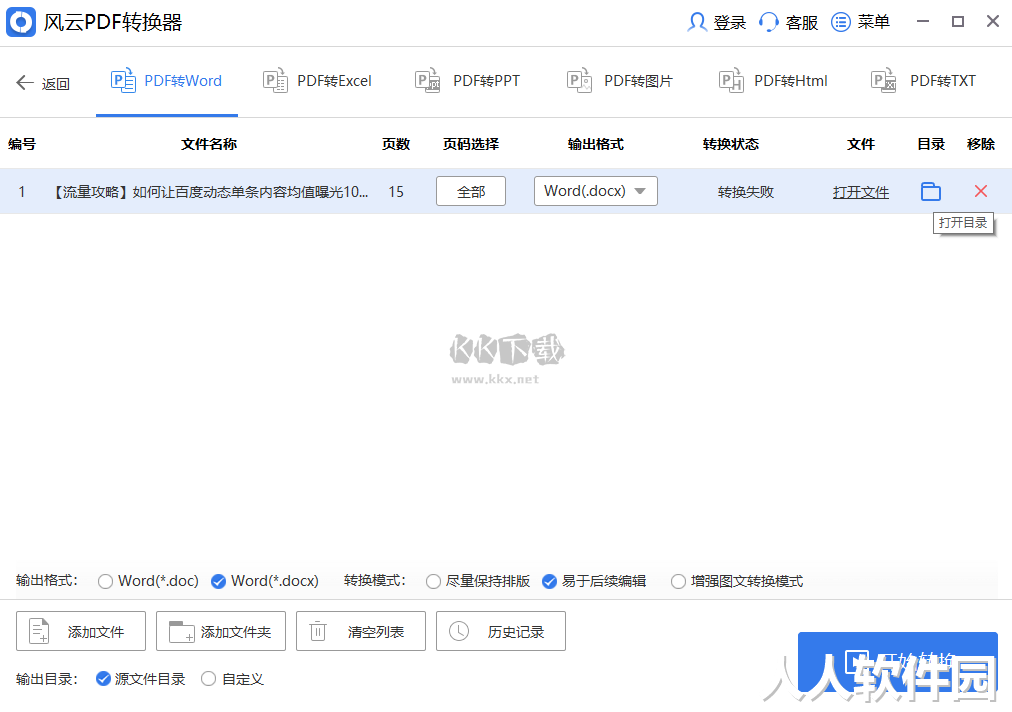 风云PDF转换器PC客户端官方新版本