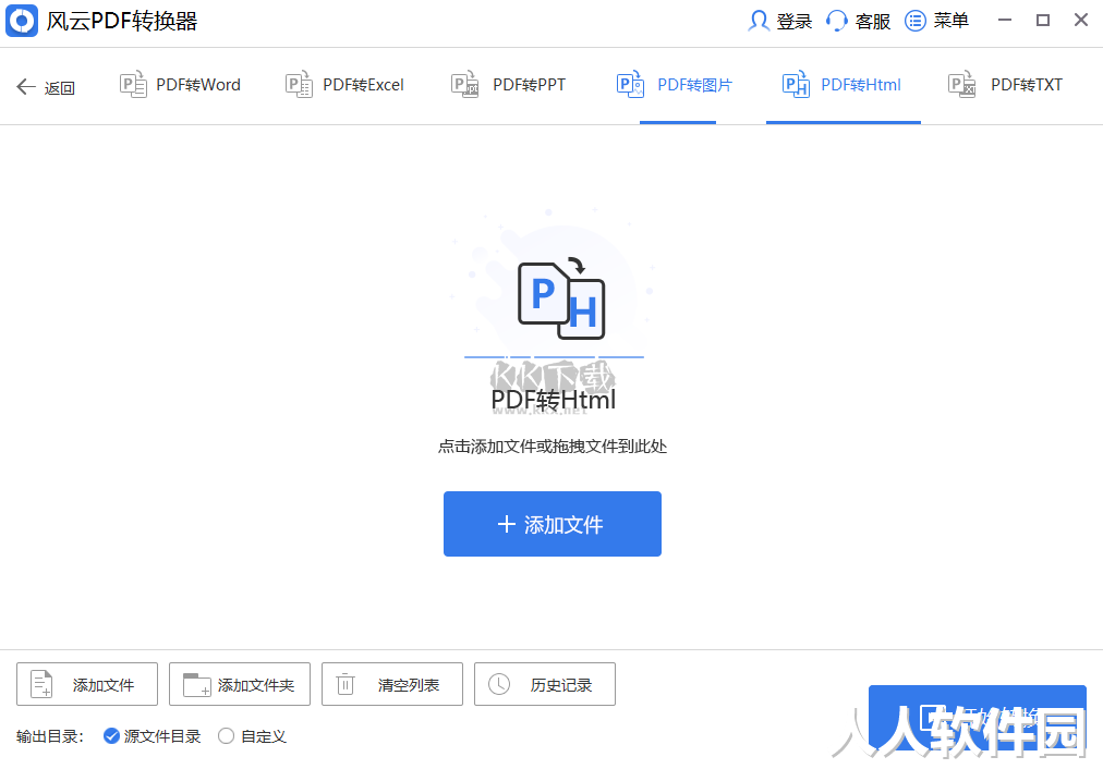 风云PDF转换器PC客户端官方新版本