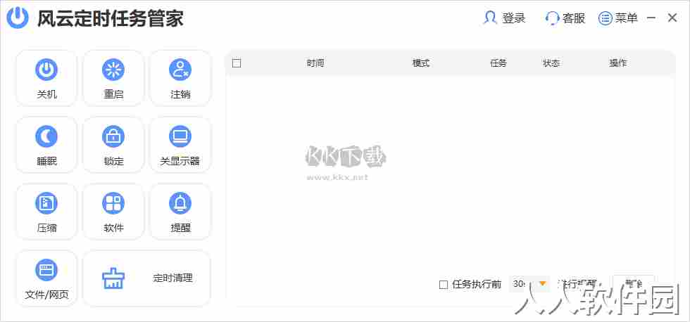 风云定时任务管家PC客户端官方新版本