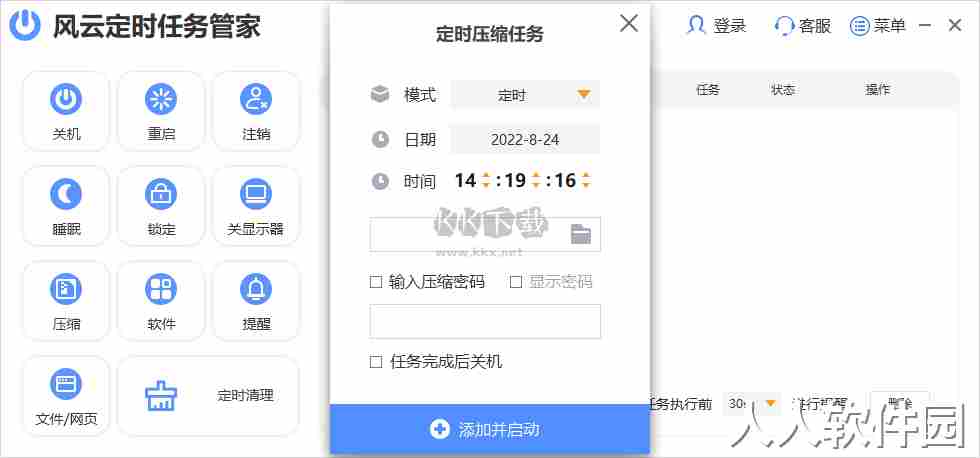 风云定时任务管家PC客户端官方新版本