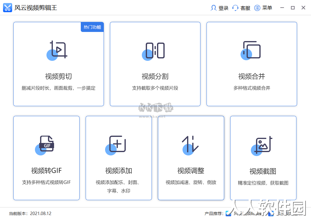 风云视频剪辑王PC客户端官方最新版