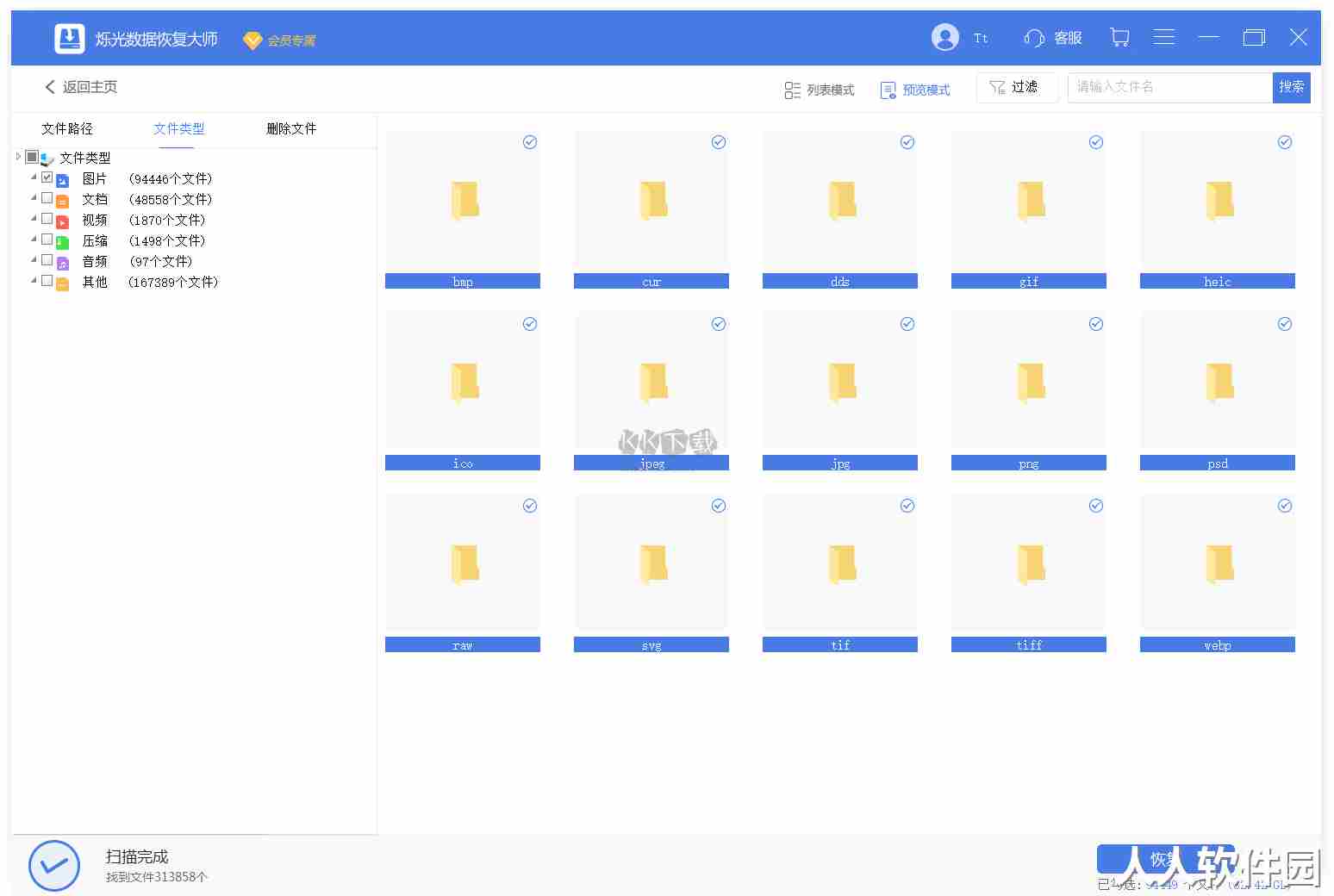 烁光数据恢复大师PC客户端官方2024最新版